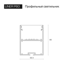 Изображение Подвесной/Накладной светодиодный светильник LINER /P60